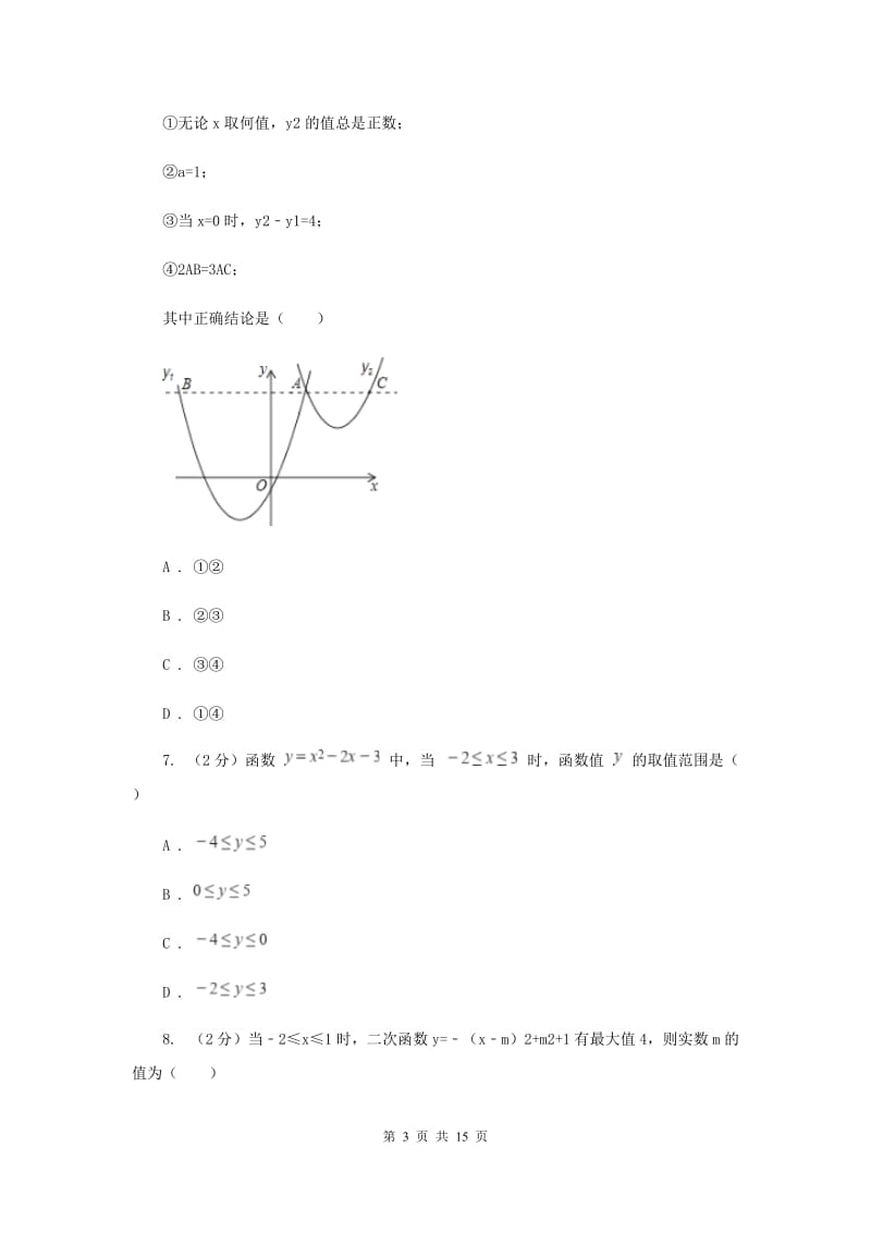2019-2020学年数学浙教版九年级上册1.2 二次函数的图象（3） 同步练习D卷.doc_第3页