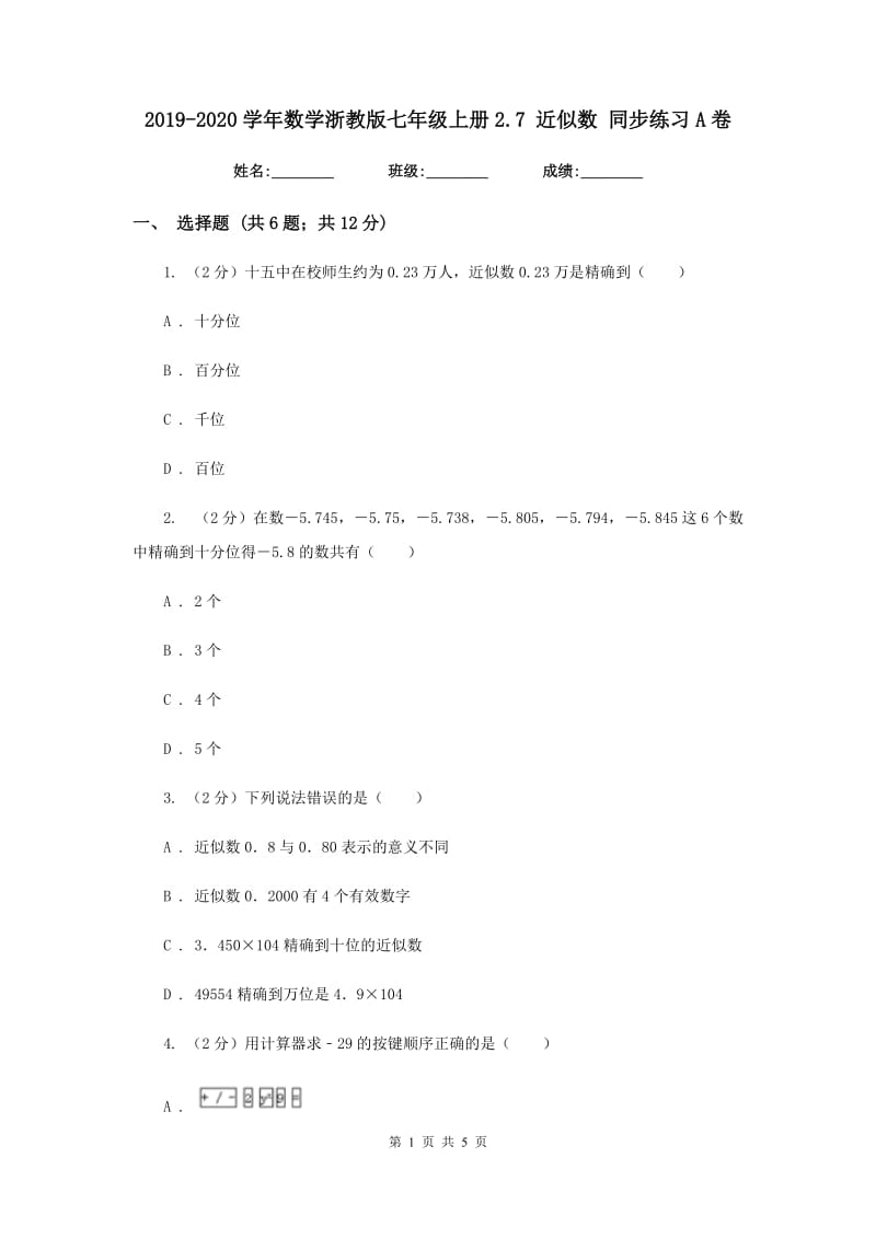 2019-2020学年数学浙教版七年级上册2.7 近似数 同步练习A卷.doc_第1页