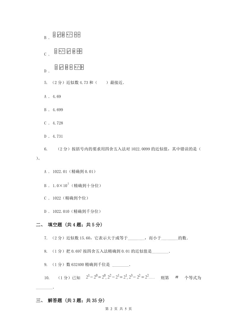 2019-2020学年数学浙教版七年级上册2.7 近似数 同步练习A卷.doc_第2页