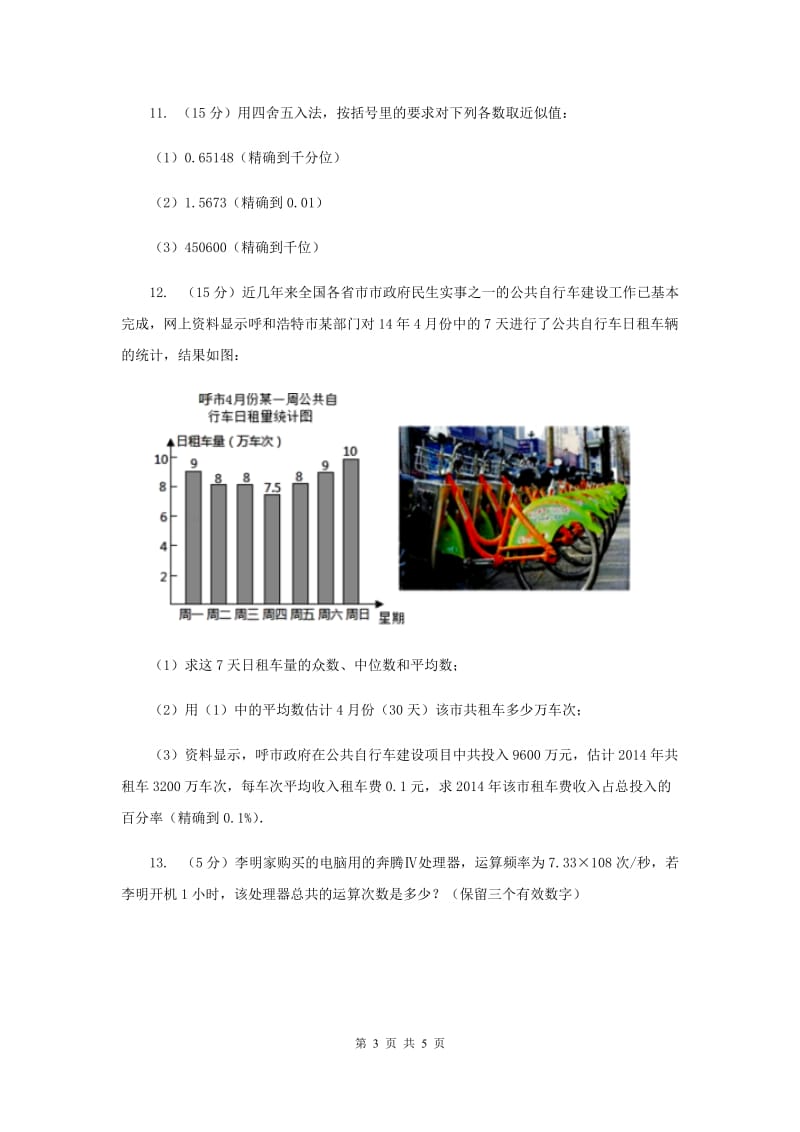 2019-2020学年数学浙教版七年级上册2.7 近似数 同步练习A卷.doc_第3页