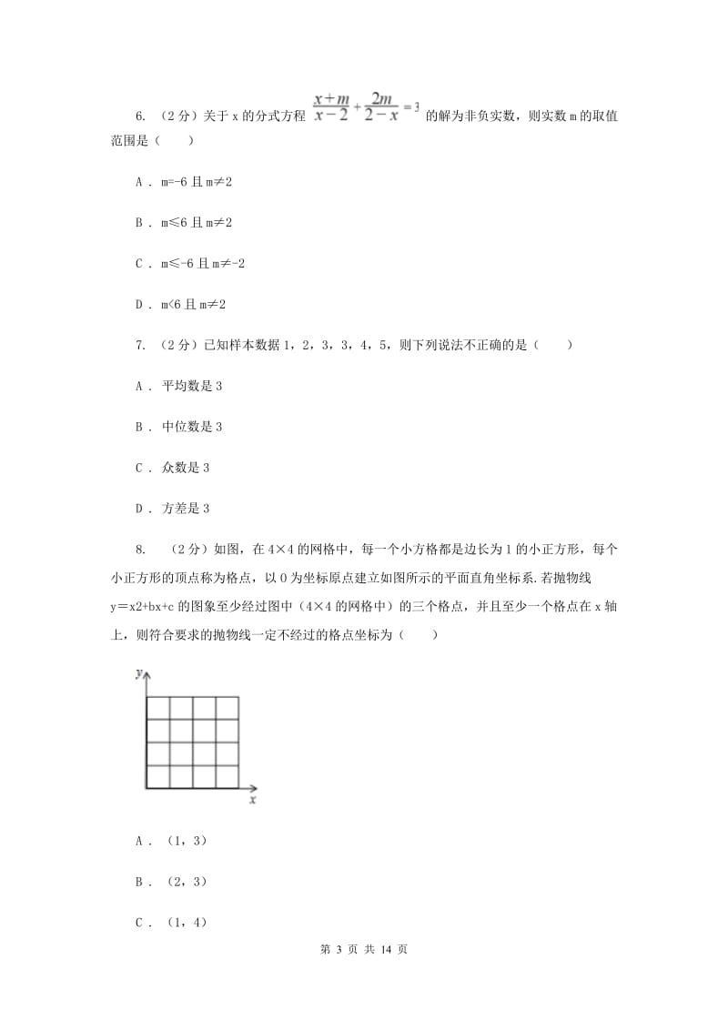 2020届数学中考模拟试卷（4月)F卷.doc_第3页