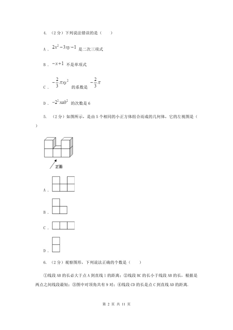 2019-2020学年七年级上学期数学期末考试试卷B卷.doc_第2页