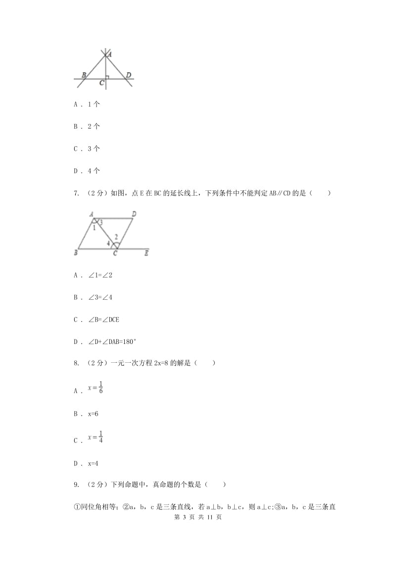 2019-2020学年七年级上学期数学期末考试试卷B卷.doc_第3页