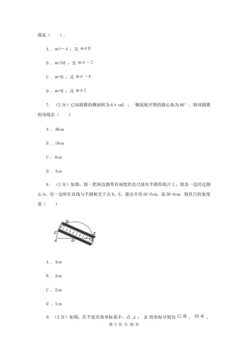 2020年数学中考模拟试卷（6月)B卷.doc_第3页