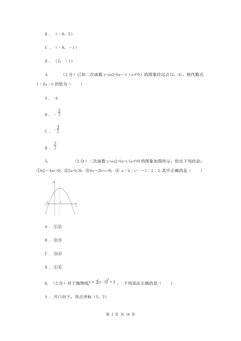 人教版2019-2020学年九年级上学期数学教学质量检测（一）（I）卷.doc_第2页