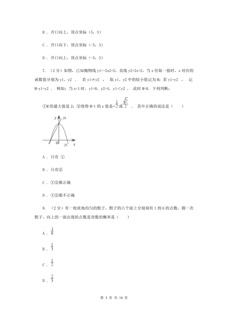 人教版2019-2020学年九年级上学期数学教学质量检测（一）（I）卷.doc_第3页