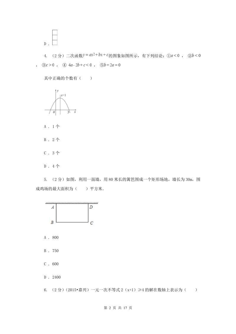 2019届中考数学三模试卷C卷.doc_第2页