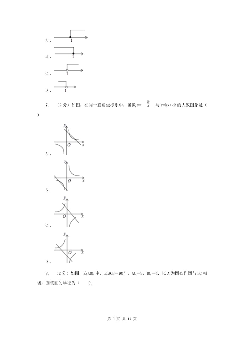 2019届中考数学三模试卷C卷.doc_第3页