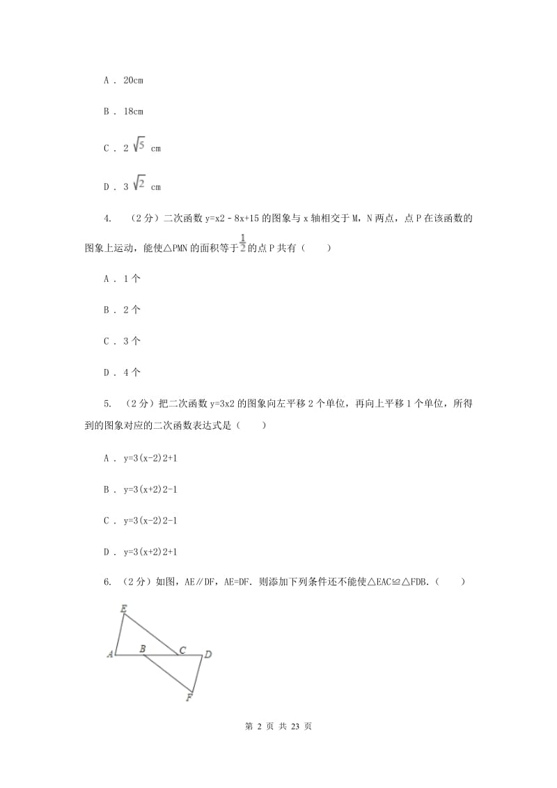 2019-2020学年数学沪科版九年级上册21.4二次函数的应用（1）同步练习（I）卷.doc_第2页