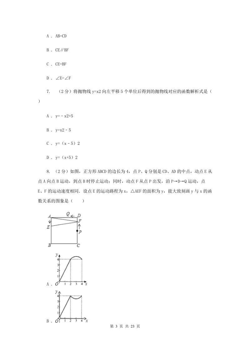 2019-2020学年数学沪科版九年级上册21.4二次函数的应用（1）同步练习（I）卷.doc_第3页