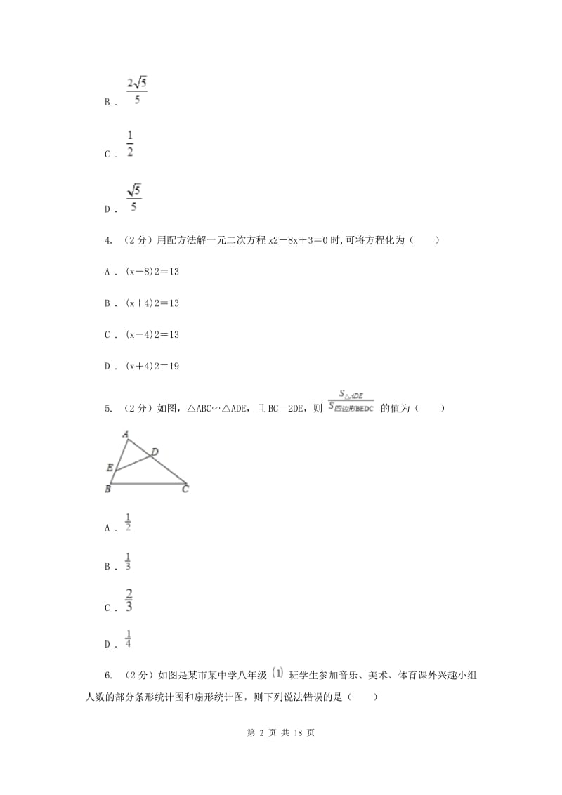 2020届九年级上学期数学期末考试试卷.doc_第2页