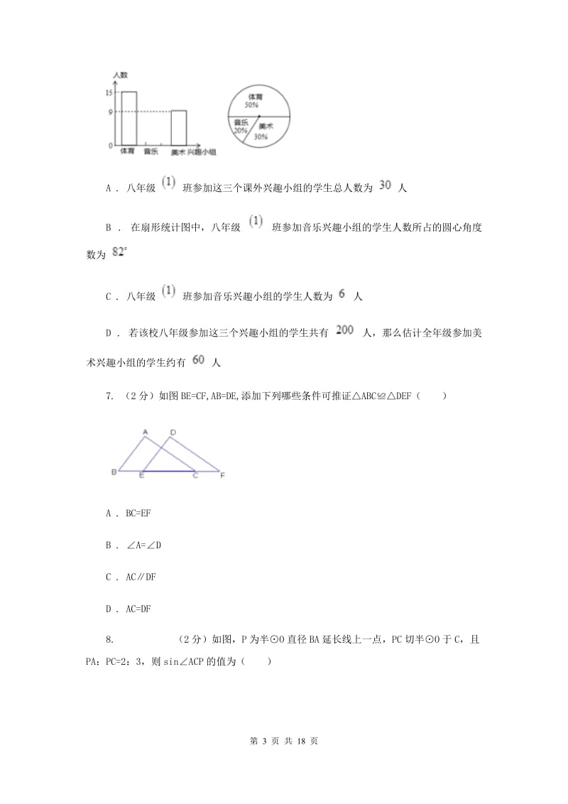 2020届九年级上学期数学期末考试试卷.doc_第3页