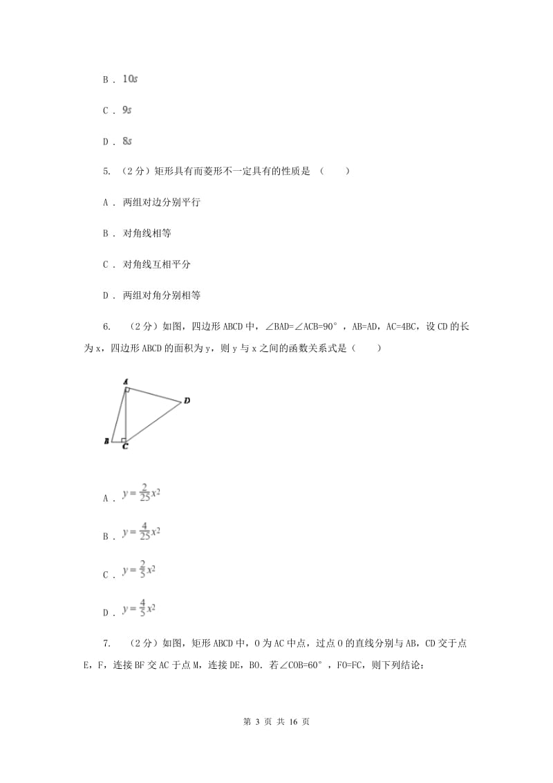 2019-2020学年数学北师大版九年级上册1.1菱形的性质与判定（3）同步训练（II）卷.doc_第3页