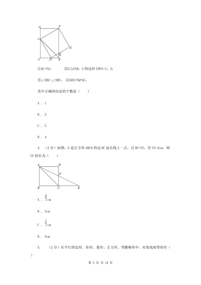 2019-2020学年人教版数学八年级下册同步训练：18.2.3《正方形》C卷.doc_第2页