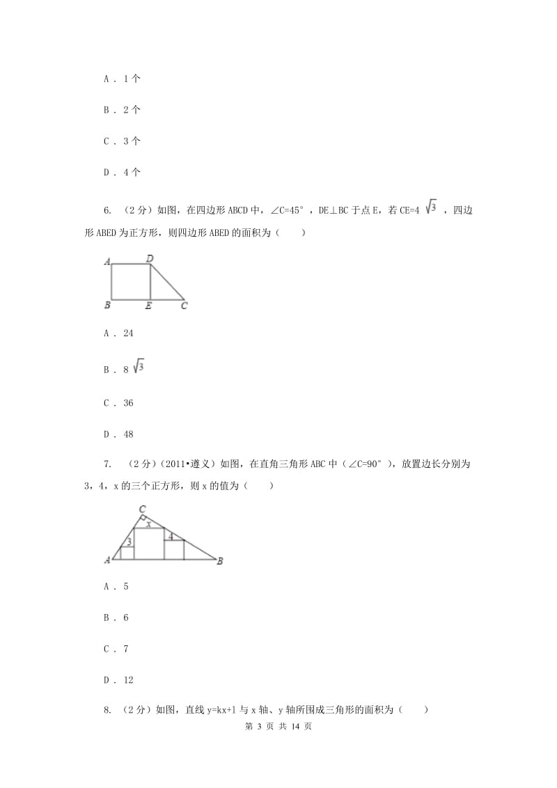 2019-2020学年人教版数学八年级下册同步训练：18.2.3《正方形》C卷.doc_第3页