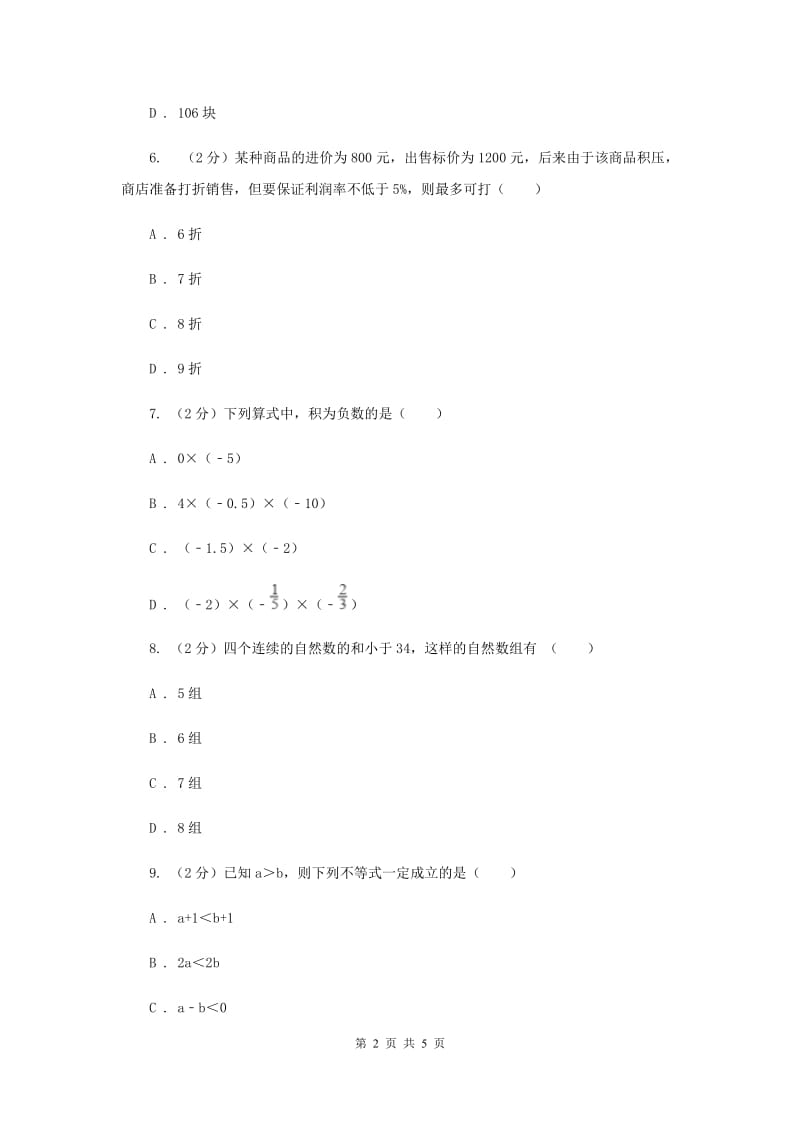 2019-2020学年北师大版数学八年级下册同步训练：2.1 不等关系A卷.doc_第2页