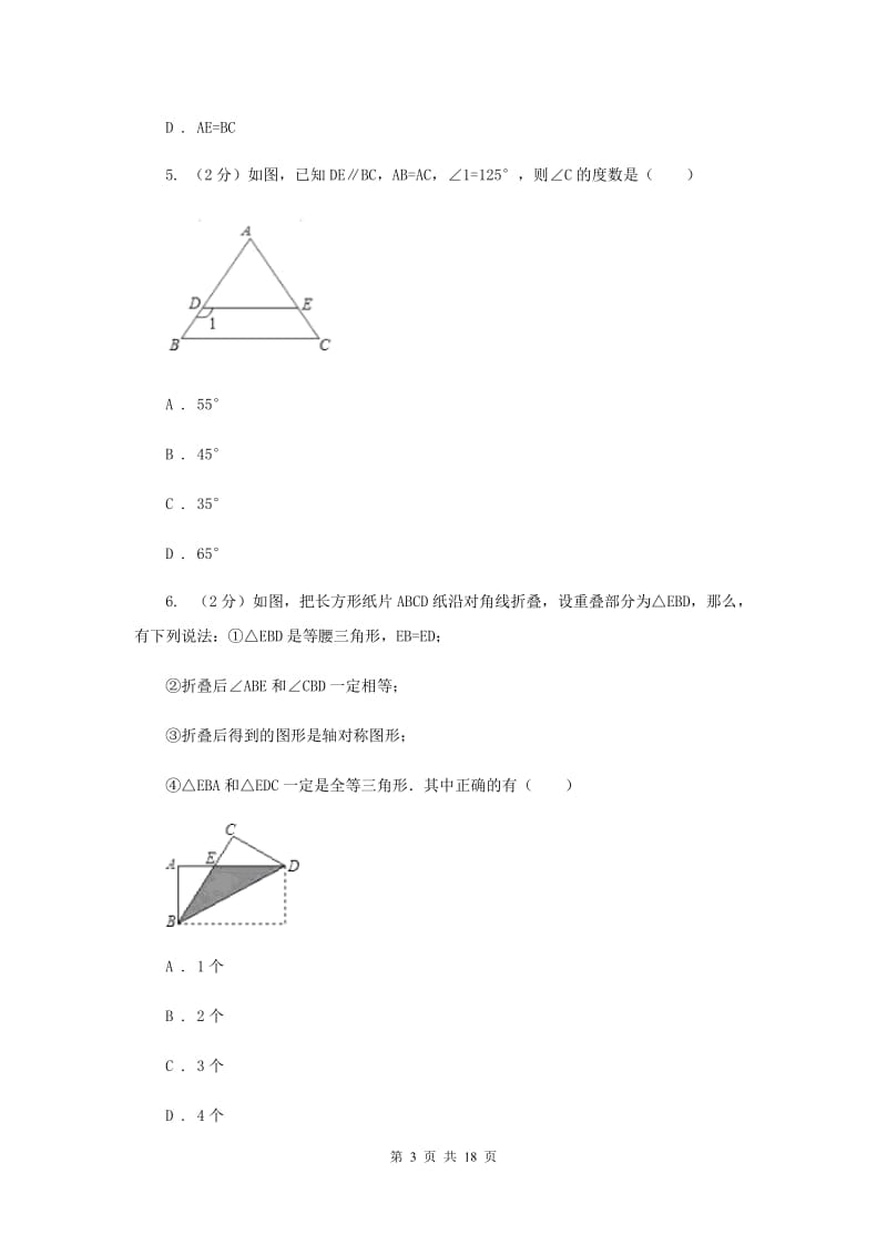 2019-2020学年数学八年级上学期期中模拟试卷（浙江专版）（II ）卷.doc_第3页