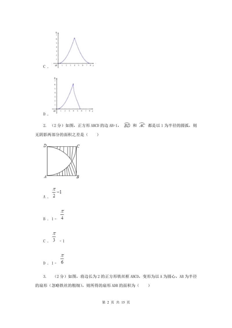 2019-2020学年数学浙教版九年级上册3.8弧长及扇形的面积（2）同步练习（I）卷.doc_第2页