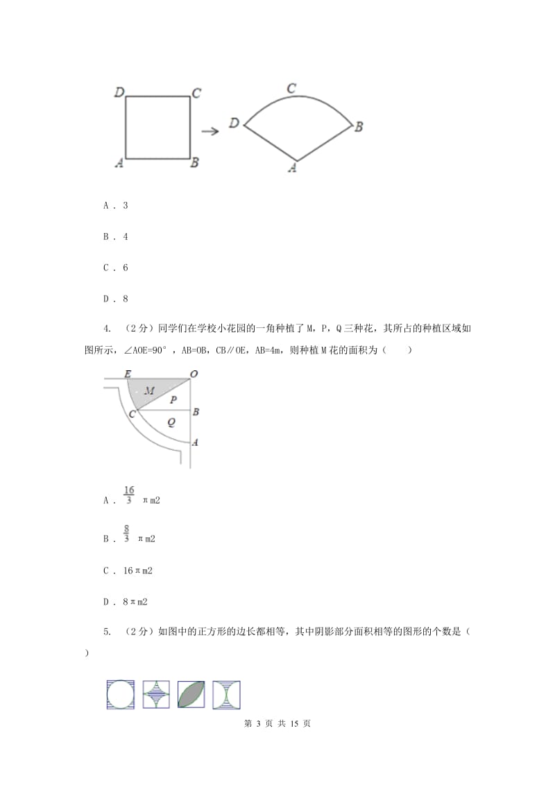 2019-2020学年数学浙教版九年级上册3.8弧长及扇形的面积（2）同步练习（I）卷.doc_第3页