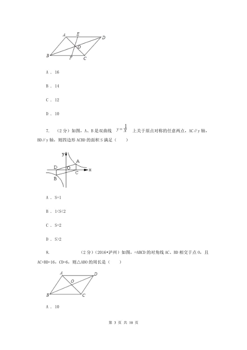 2019-2020学年初中数学北师大版八年级下册6.1平行四边形的性质同步练习（I）卷.doc_第3页