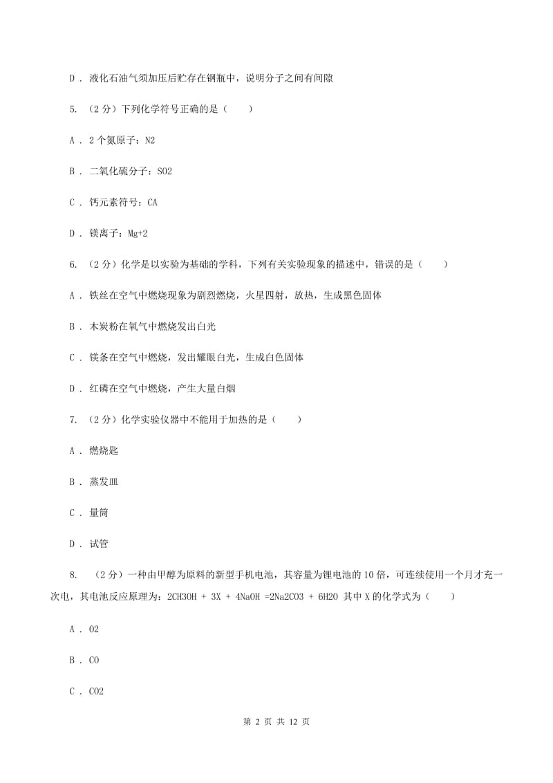 鲁教版九年级上学期期末化学试卷A卷 (3).doc_第2页