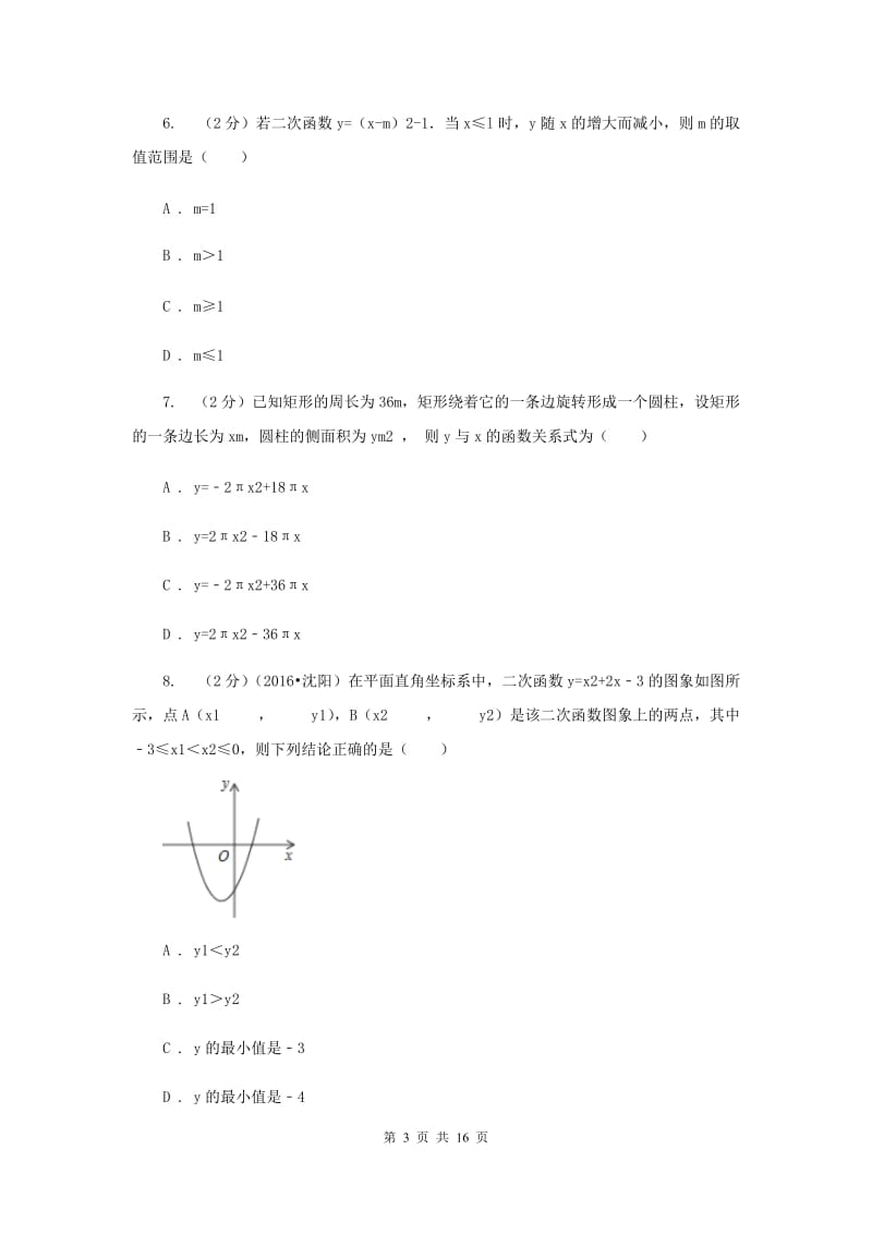 2019-2020学年数学浙教版九年级上册1.2二次函数的图象（3）同步练习I卷.doc_第3页