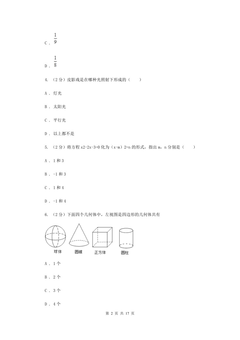 2020届九年级上学期数学12月月考试卷A卷 .doc_第2页