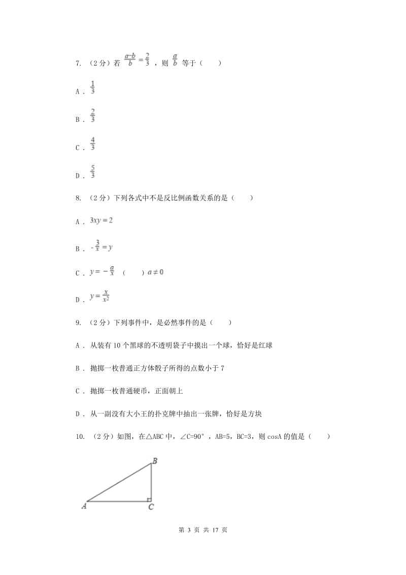 2020届九年级上学期数学12月月考试卷A卷 .doc_第3页