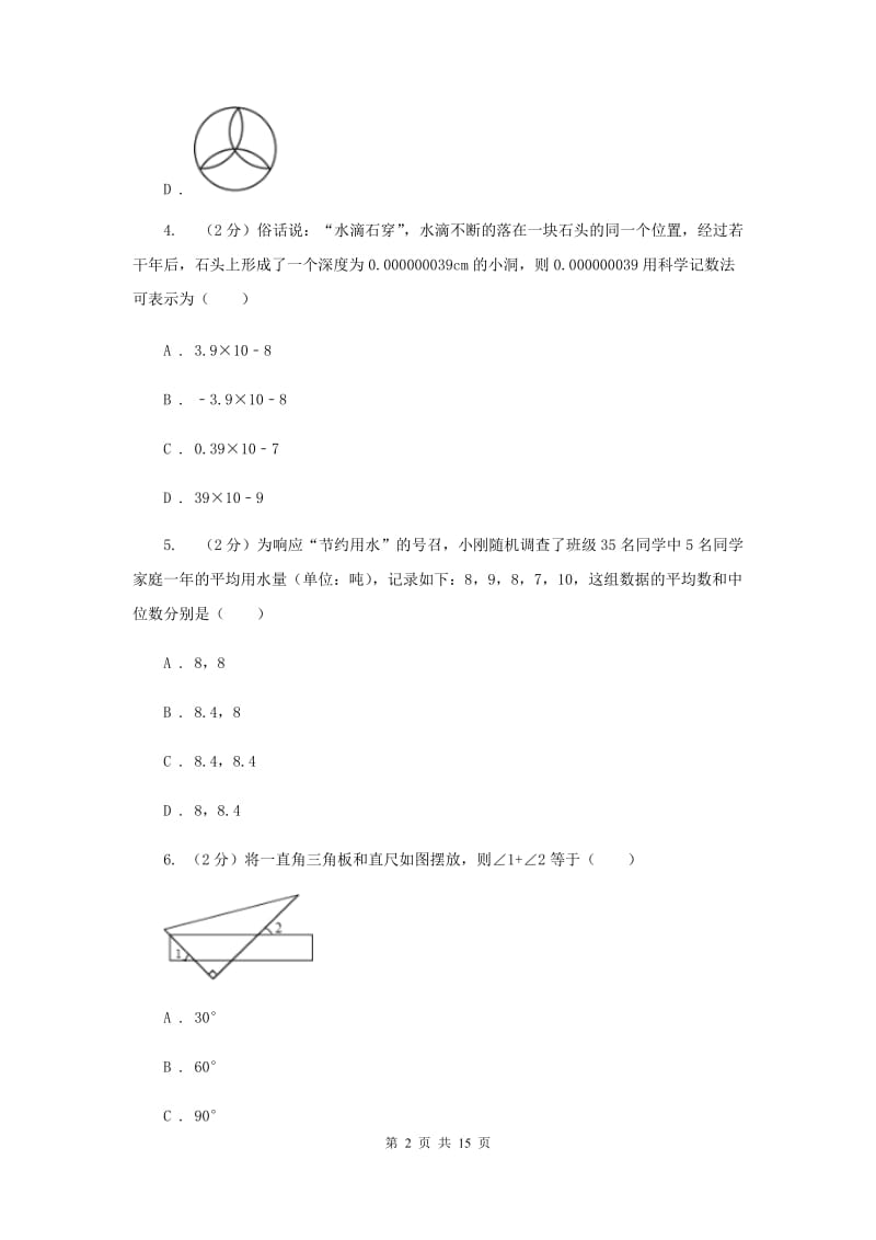 2020年河北大学版中考数学试卷E卷.doc_第2页