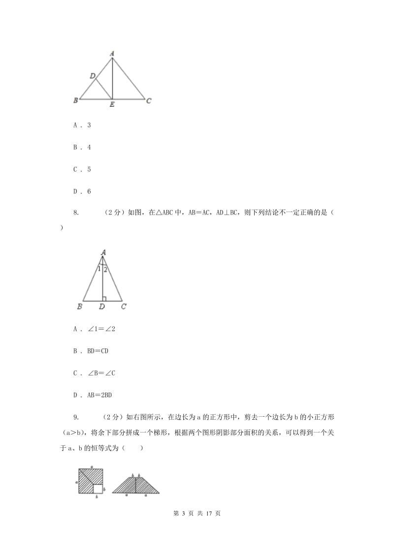 2019-2020学年八年级下册数学开学考试试卷（II ）卷.doc_第3页