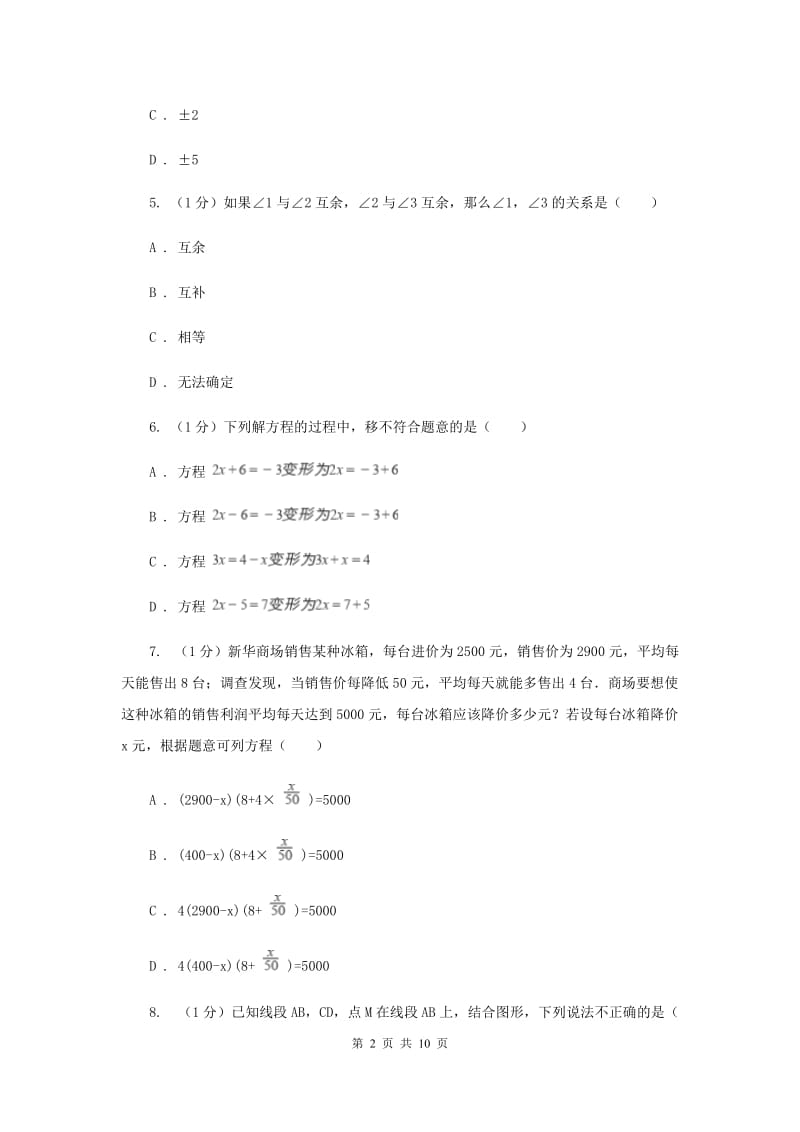 2019-2020学年七年级上学期数学期末考试试卷E卷.doc_第2页