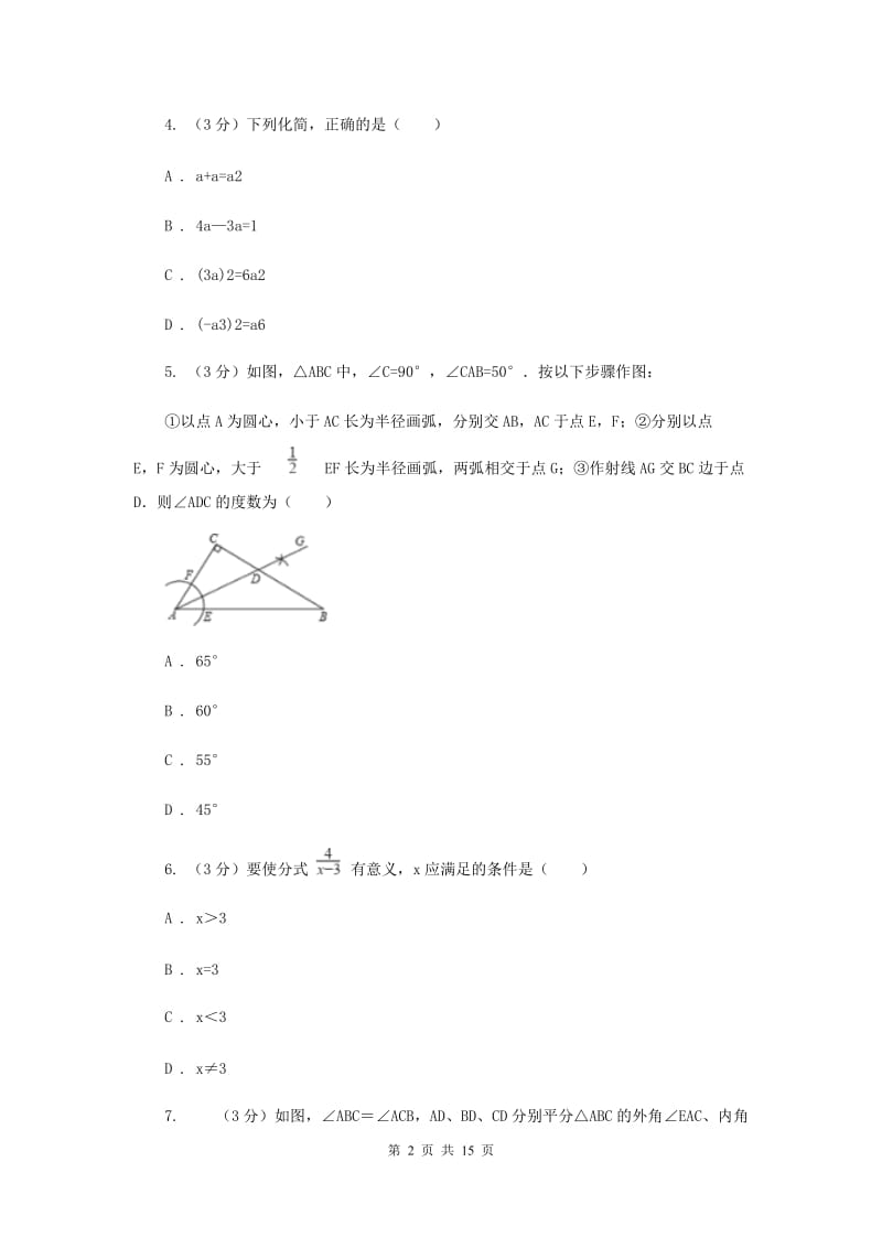 2020届八年级上学期数学期末考试试卷A卷.doc_第2页