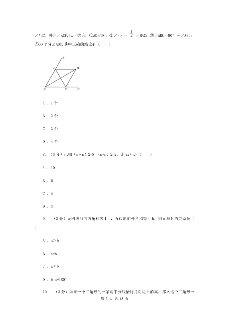 2020届八年级上学期数学期末考试试卷A卷.doc_第3页