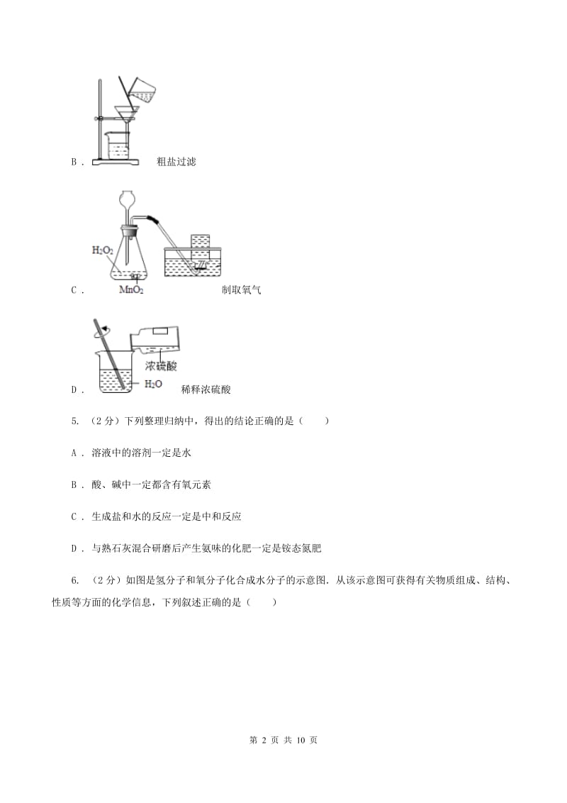 鲁教版中考化学二模试卷 B卷.doc_第2页