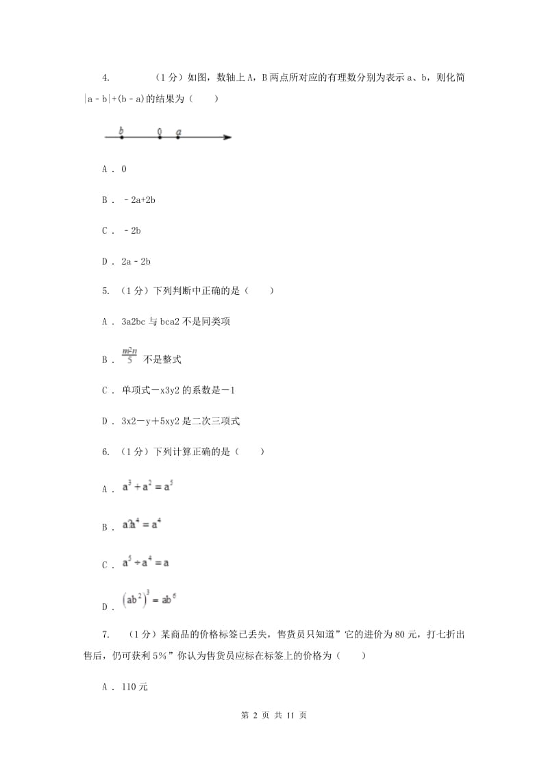 2019-2020学年七年级上学期数学期末考试试卷B卷 (3).doc_第2页