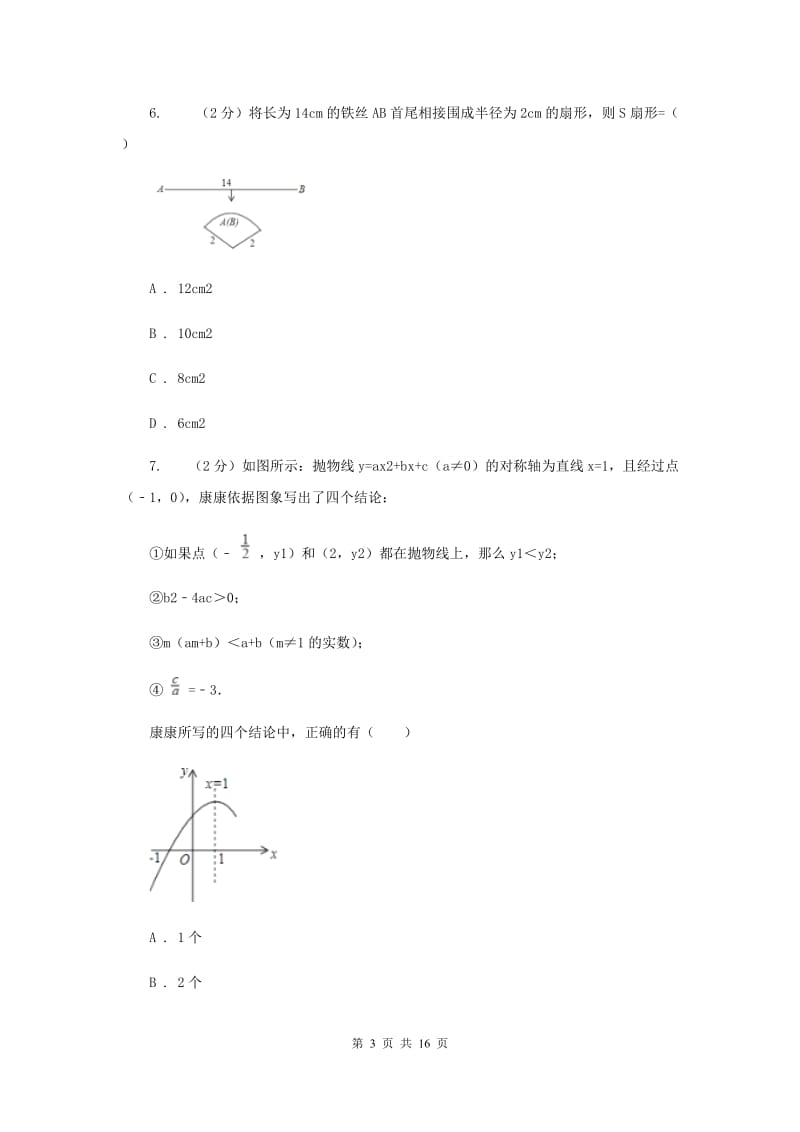 2019-2020学年人教版九年级上学期数学期末模拟试卷B卷.doc_第3页