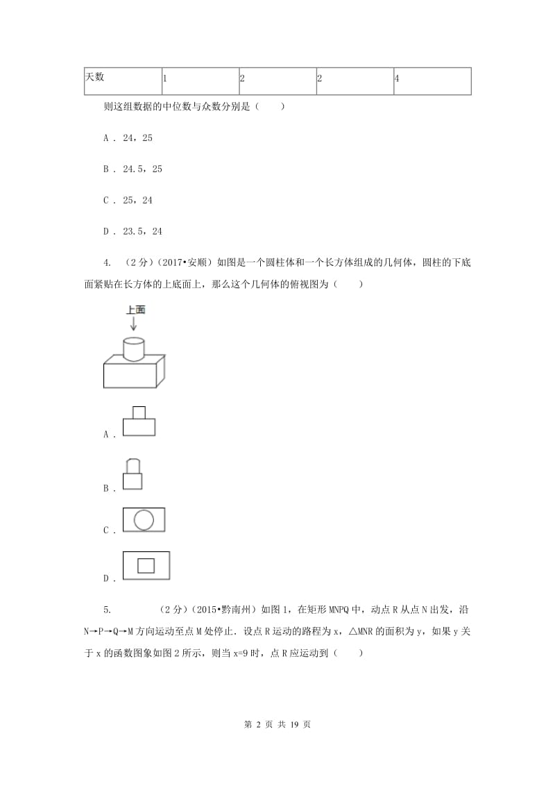 湘教版2020届数学中考二模试卷G卷.doc_第2页