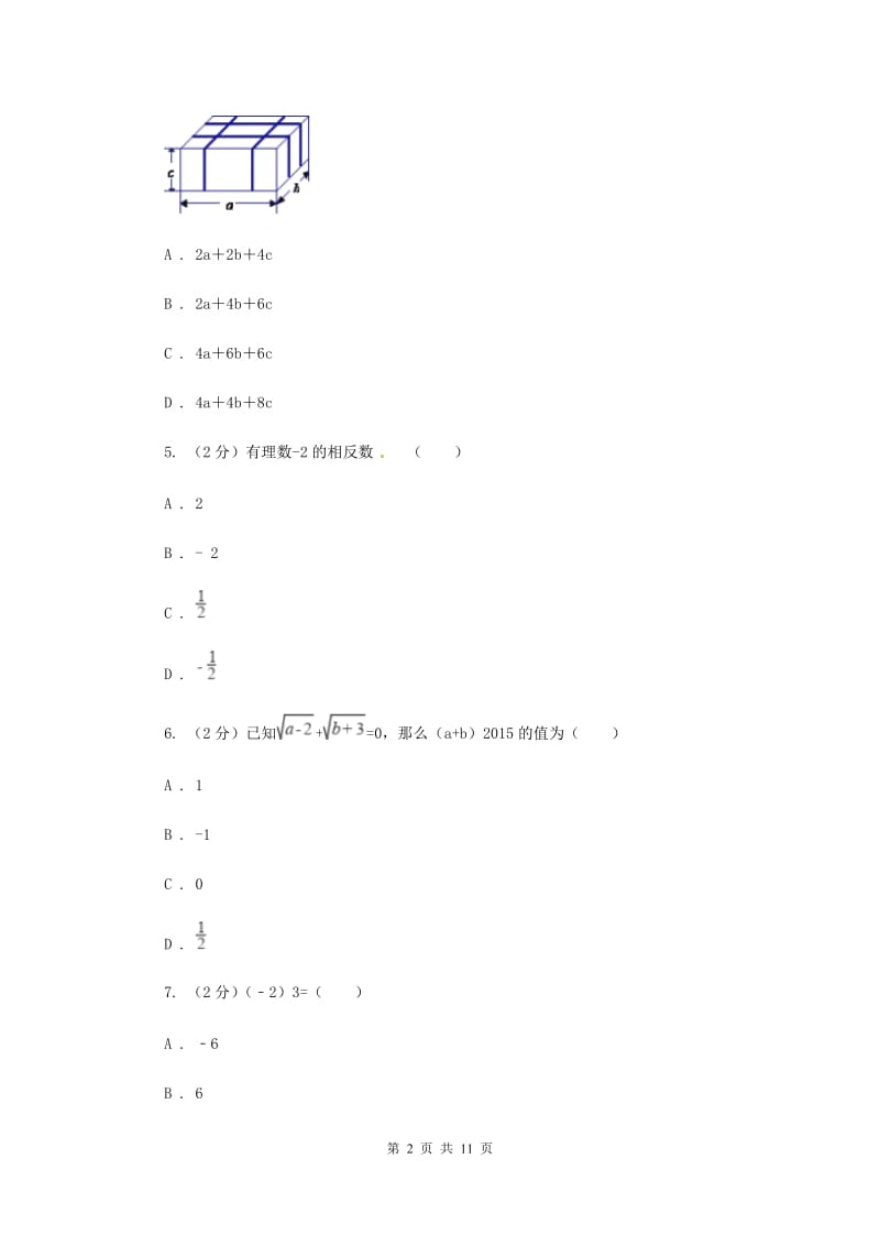 2020届七年级上学期期中数学试卷新版.doc_第2页