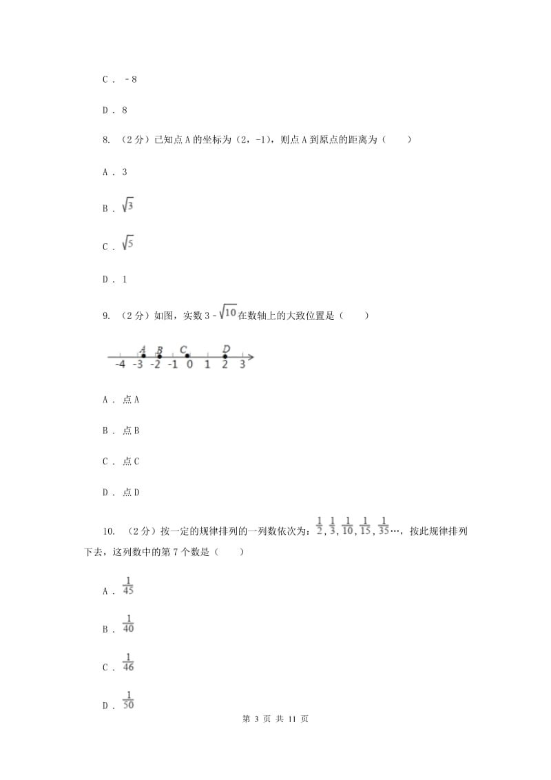 2020届七年级上学期期中数学试卷新版.doc_第3页