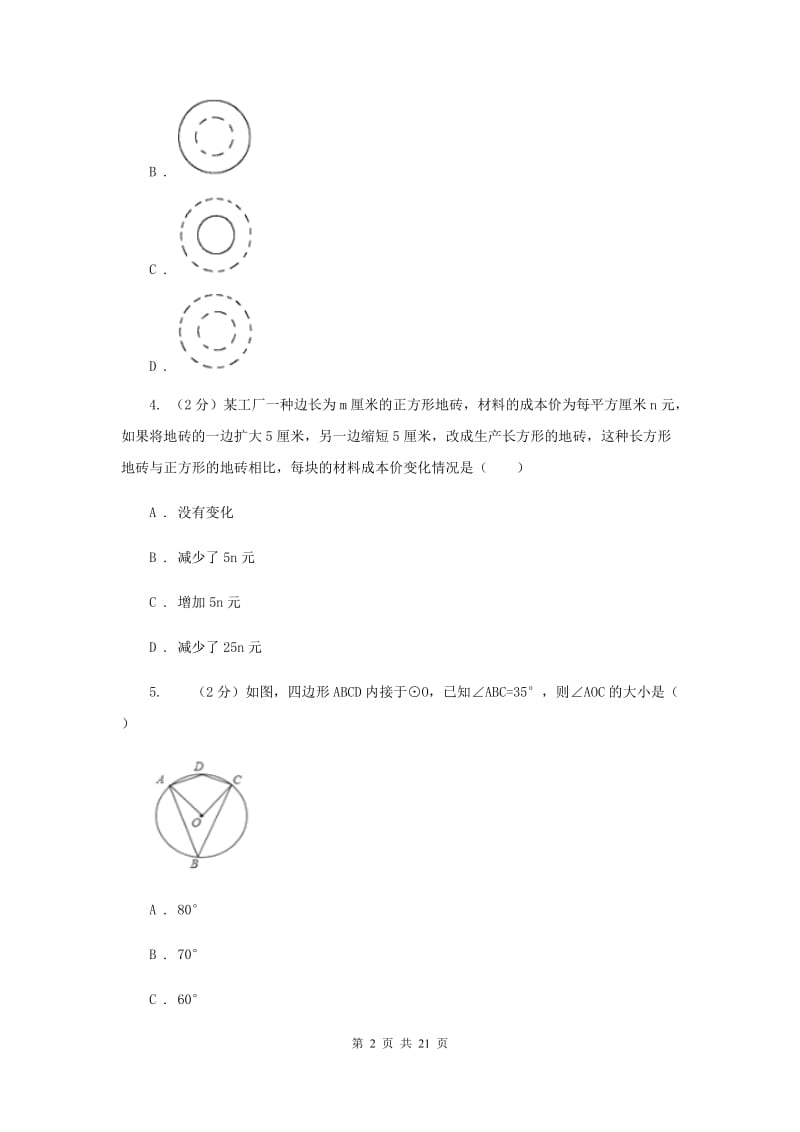 2020届中考数学二模试卷新版.doc_第2页