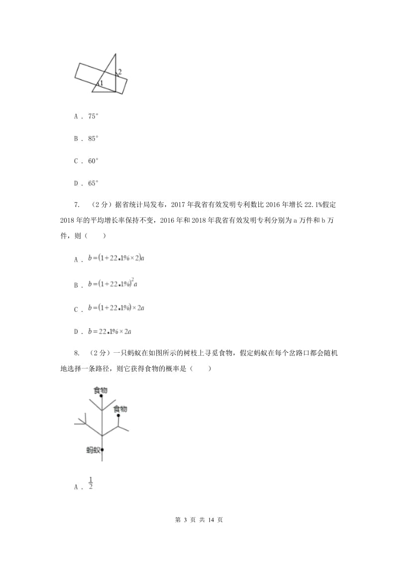 2020届初中毕业考试模拟冲刺数学卷(三)（II）卷.doc_第3页