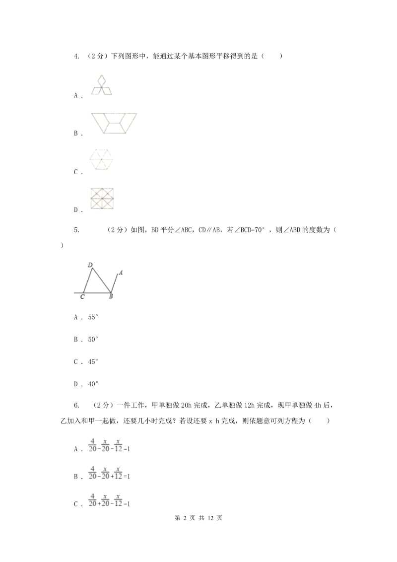 七年级上学期期中数学试卷（五四学制）G卷.doc_第2页