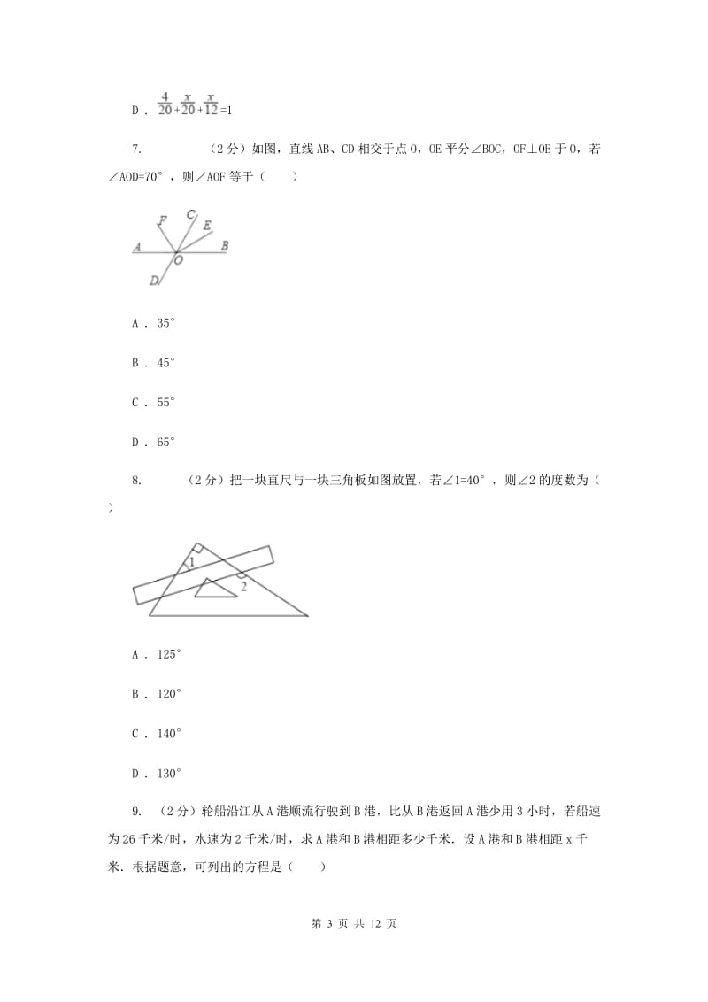 七年级上学期期中数学试卷（五四学制）G卷.doc_第3页