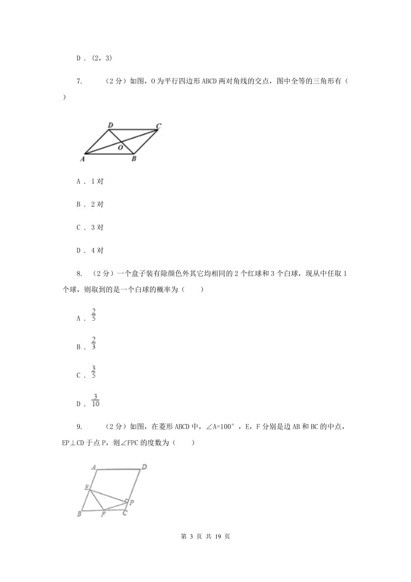 2020届九年级数学中考仿真试卷（一）A卷.doc_第3页