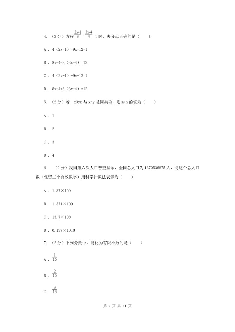 2020届中学三校七年级上学期期中数学试卷(II )卷.doc_第2页