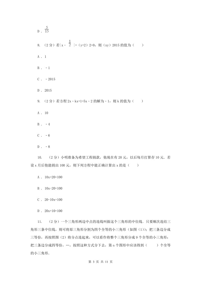 2020届中学三校七年级上学期期中数学试卷(II )卷.doc_第3页