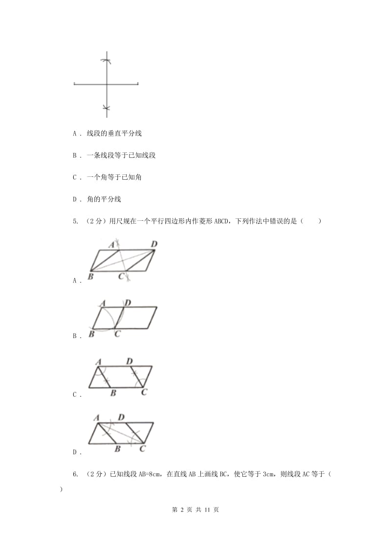 2020年中考备考专题复习：尺规作图C卷.doc_第2页