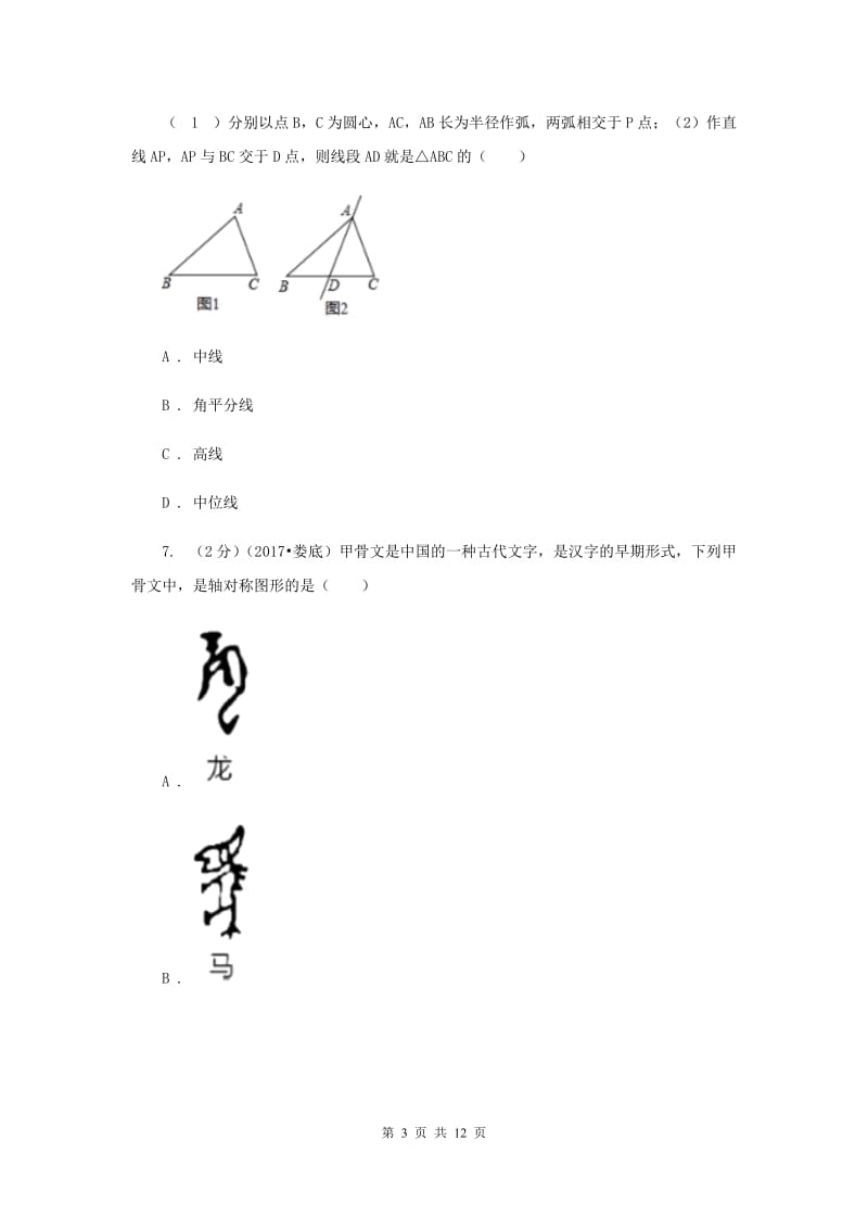 2019-2020学年八年级上学期数学10月月考试卷.doc_第3页