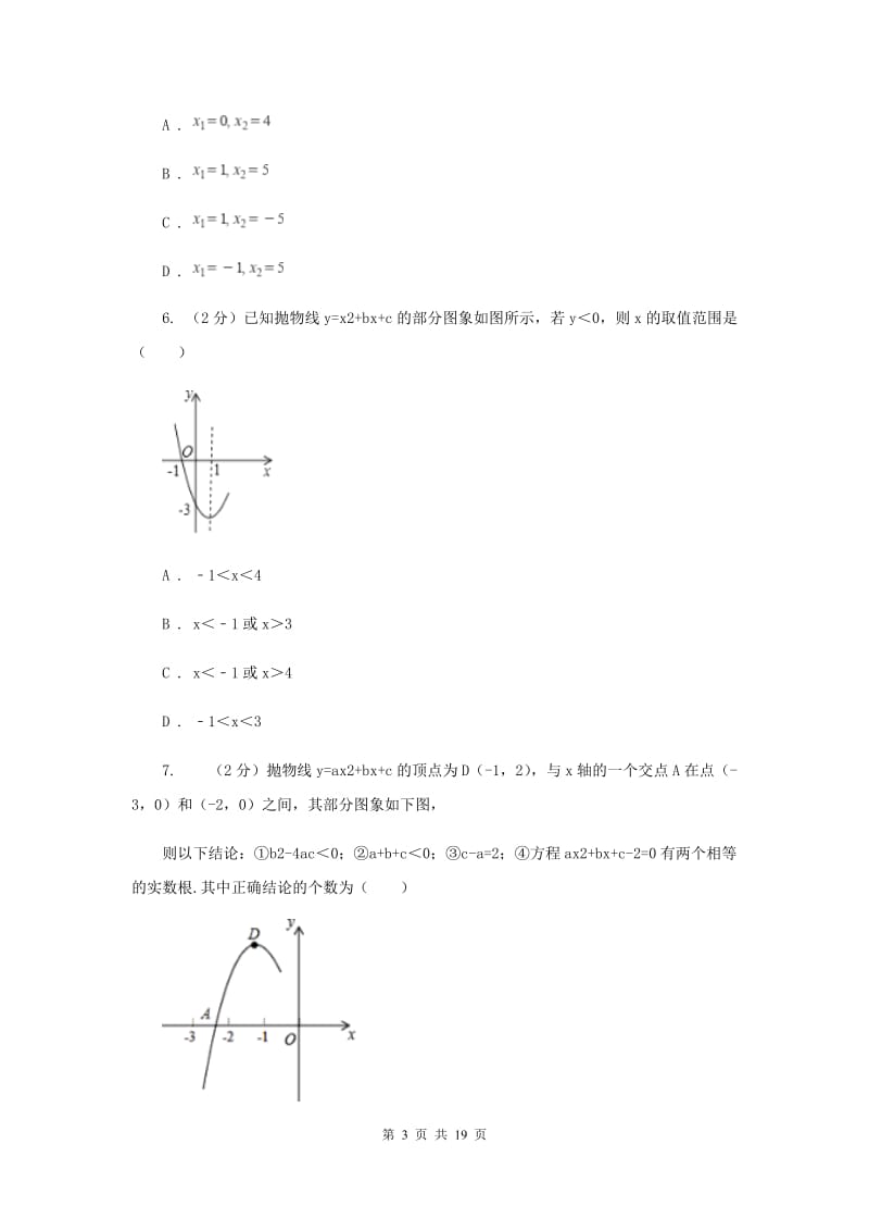 2019-2020学年数学人教版（五四学制）九年级上册28.2二次函数与一元二次方程同步课时作业A卷.doc_第3页