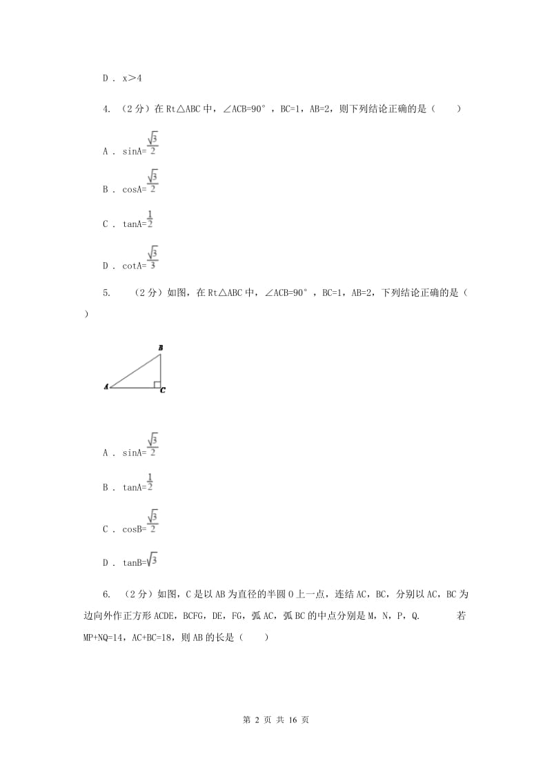 2019届九年级上学期数学期末考试试卷B卷 .doc_第2页